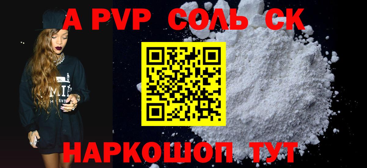 Alfa_PVP кристаллы Георгиевск