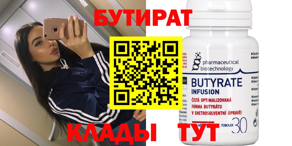 Георгиевск  БУТИРАТ жидкий экстази  Вход с VPN 