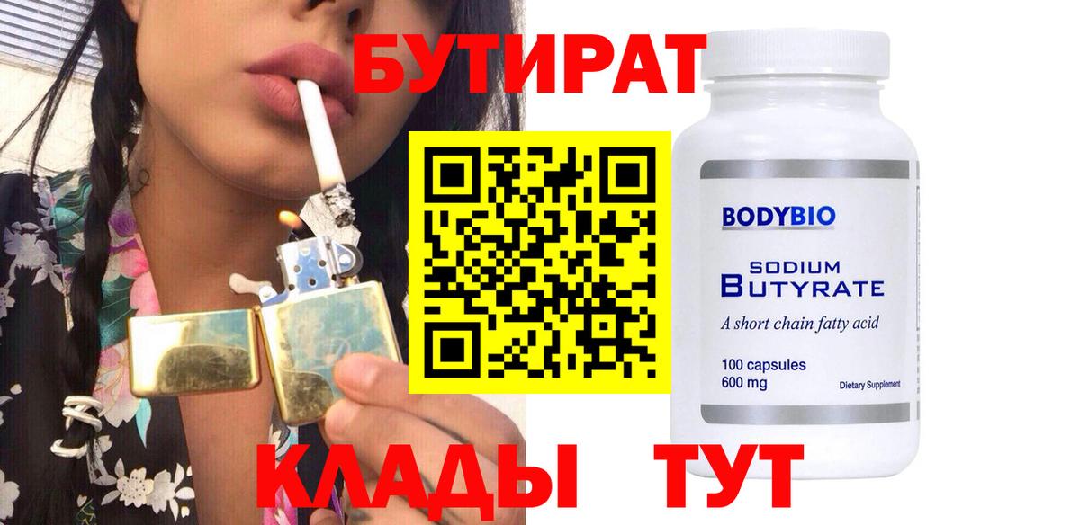 Бутират буратино Георгиевск