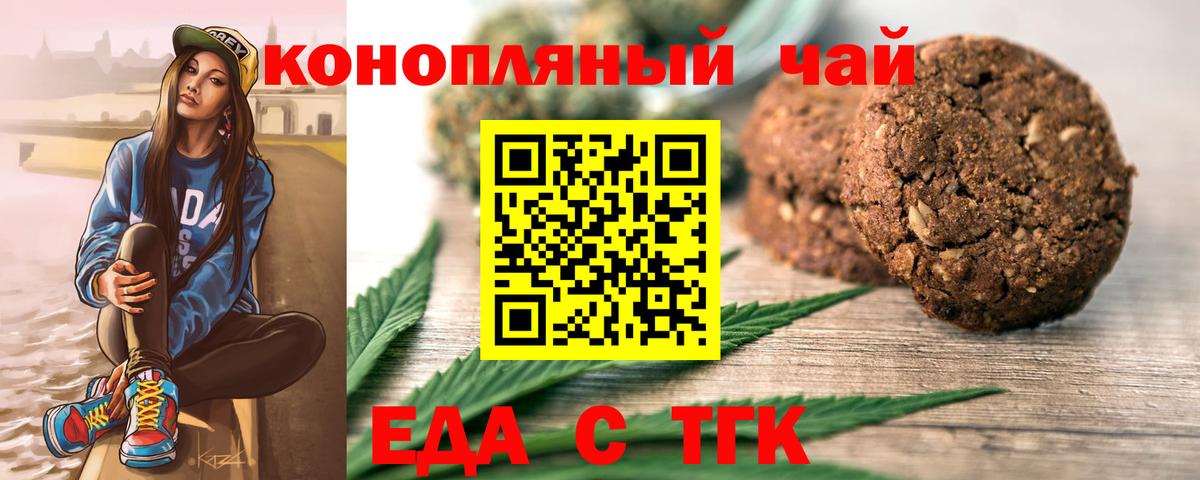 Георгиевск  Печенье с ТГК марихуана  Вход с VPN 
