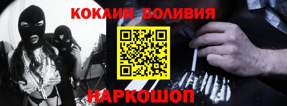 COCAIN Боливия  Вход с VPN  Георгиевск  Кокаин VHQ 