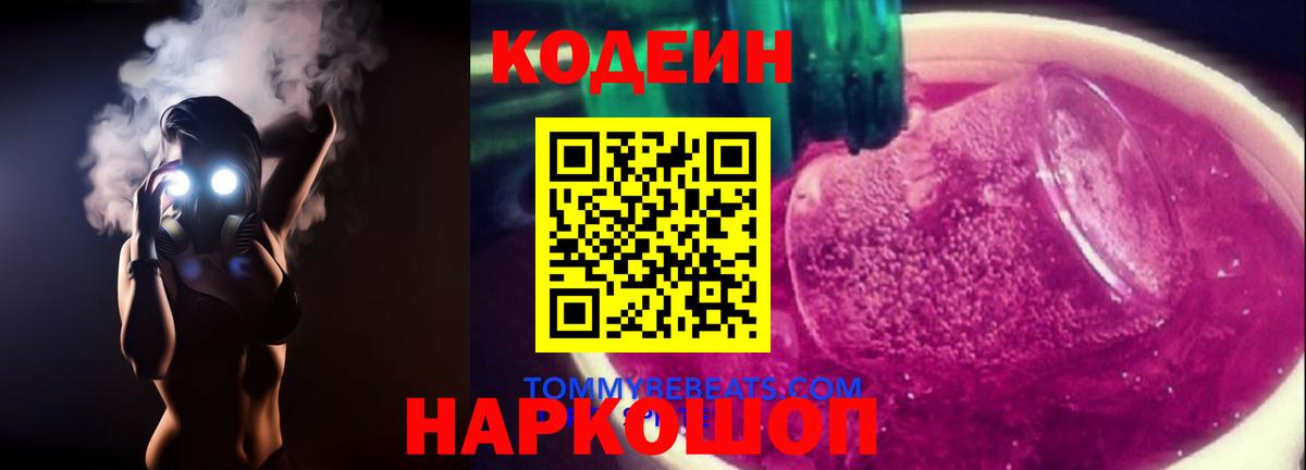 Codein напиток Lean (лин)  Кодеин напиток Lean (лин)  Георгиевск  Вход с VPN 