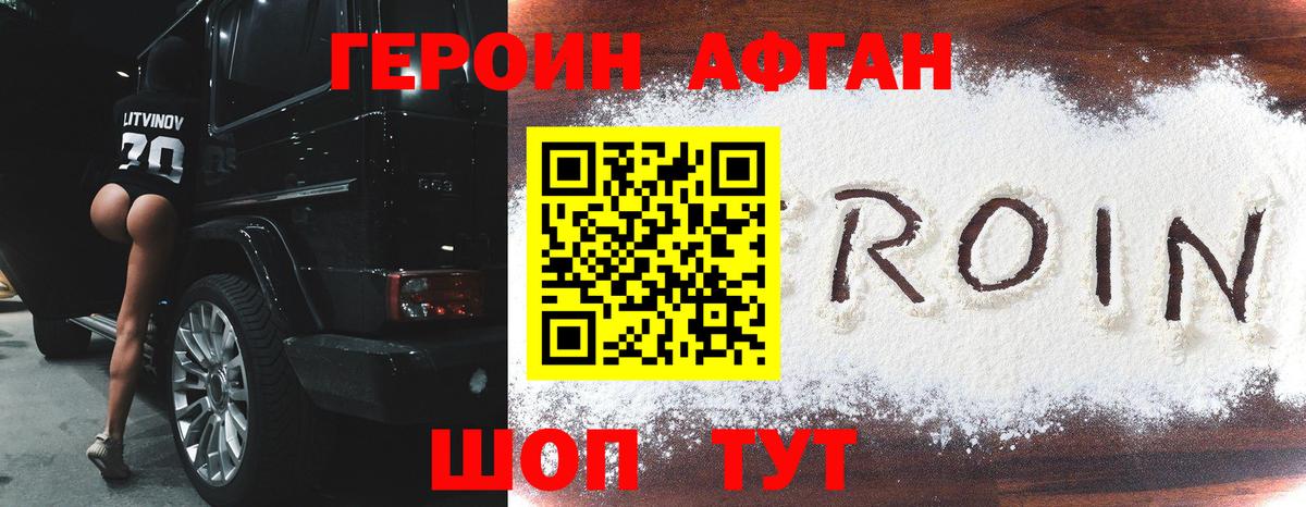 Георгиевск  ГЕРОИН VHQ  Вход с VPN 
