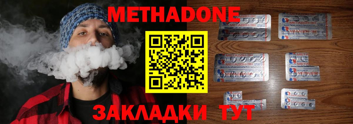 МЕТАДОН VHQ Георгиевск